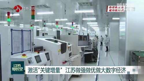 激活關鍵增量 江蘇做強做優(yōu)做大數(shù)字經(jīng)濟的研發(fā)新路徑